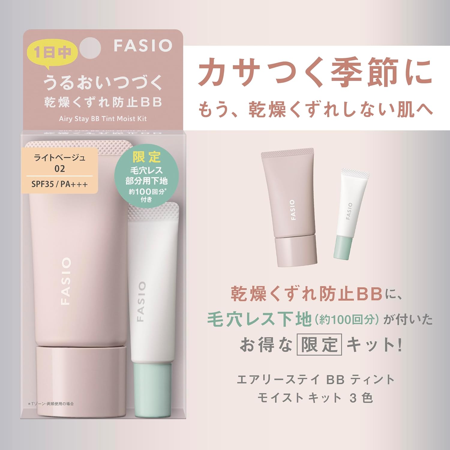 FASIO Airy Stay BB Tint Moist Kit 02 Light Beige