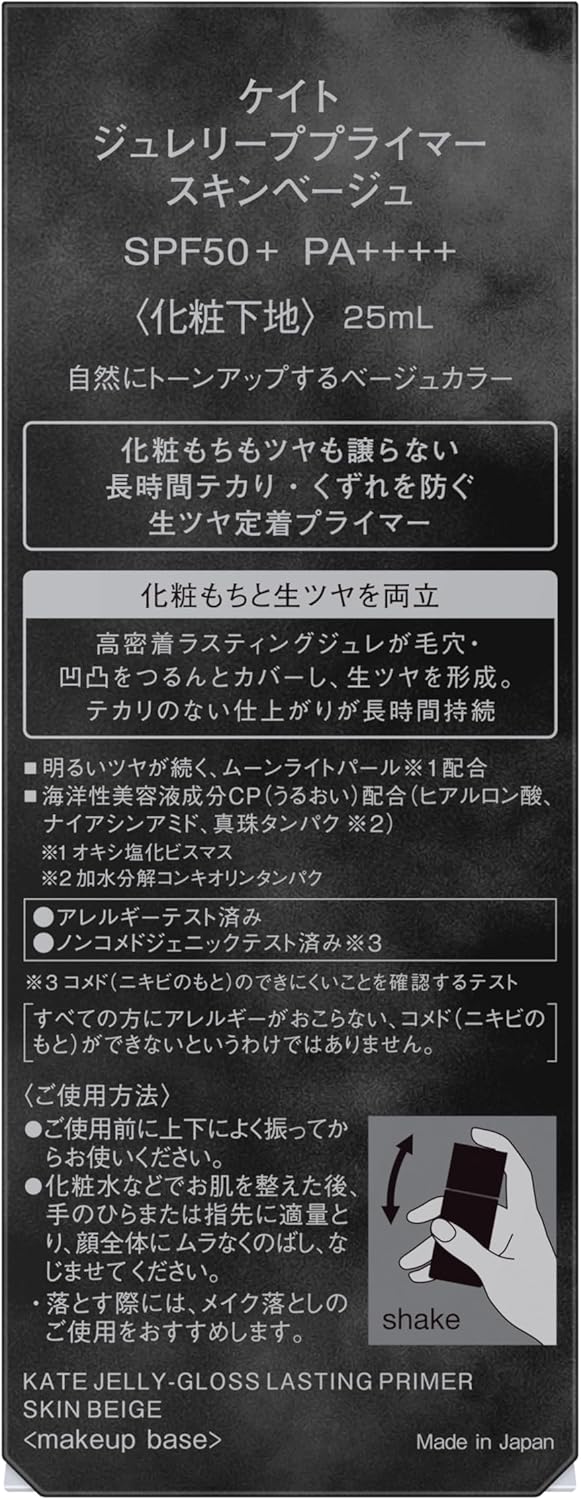 KATE Julelip Primer Skin Beige