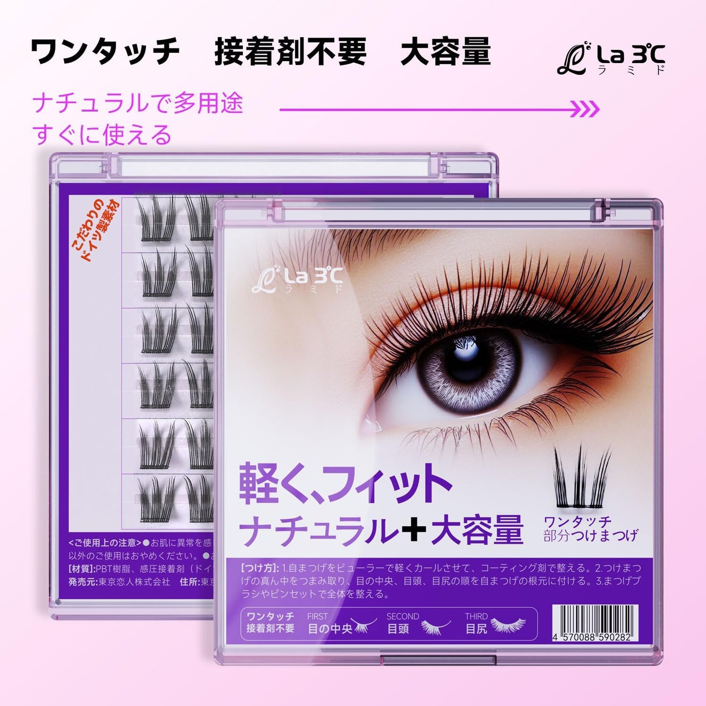 Lamid La3 ℃ Lightly Fitted Top False Eyelashes, Natural + Large Capacity False Eyelashes, One-Touch False Eyelashes, Partial False Eyelashes, Made in Germany