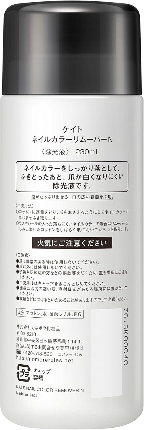 KATE Nail Color Remover N