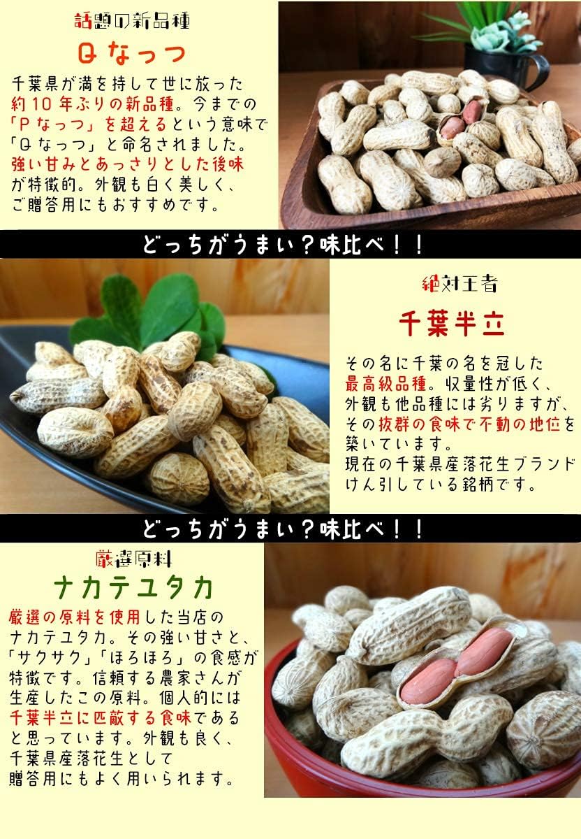 New Beans: Roasted Peanuts in Pods 3-Flavor Comparison Set (Chiba Handate, Q Nutts, Nakate Yutaka each 250g) 750g Chiba Prefecture Yamahan Yamahan Co., Ltd