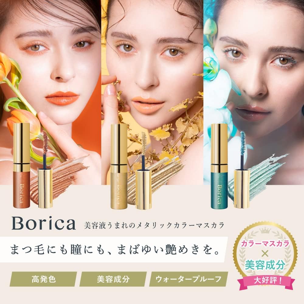 《WEB限定》 Borica ボリカ 美容液カラーマスカラ ＜102 メタリックゴールド＞