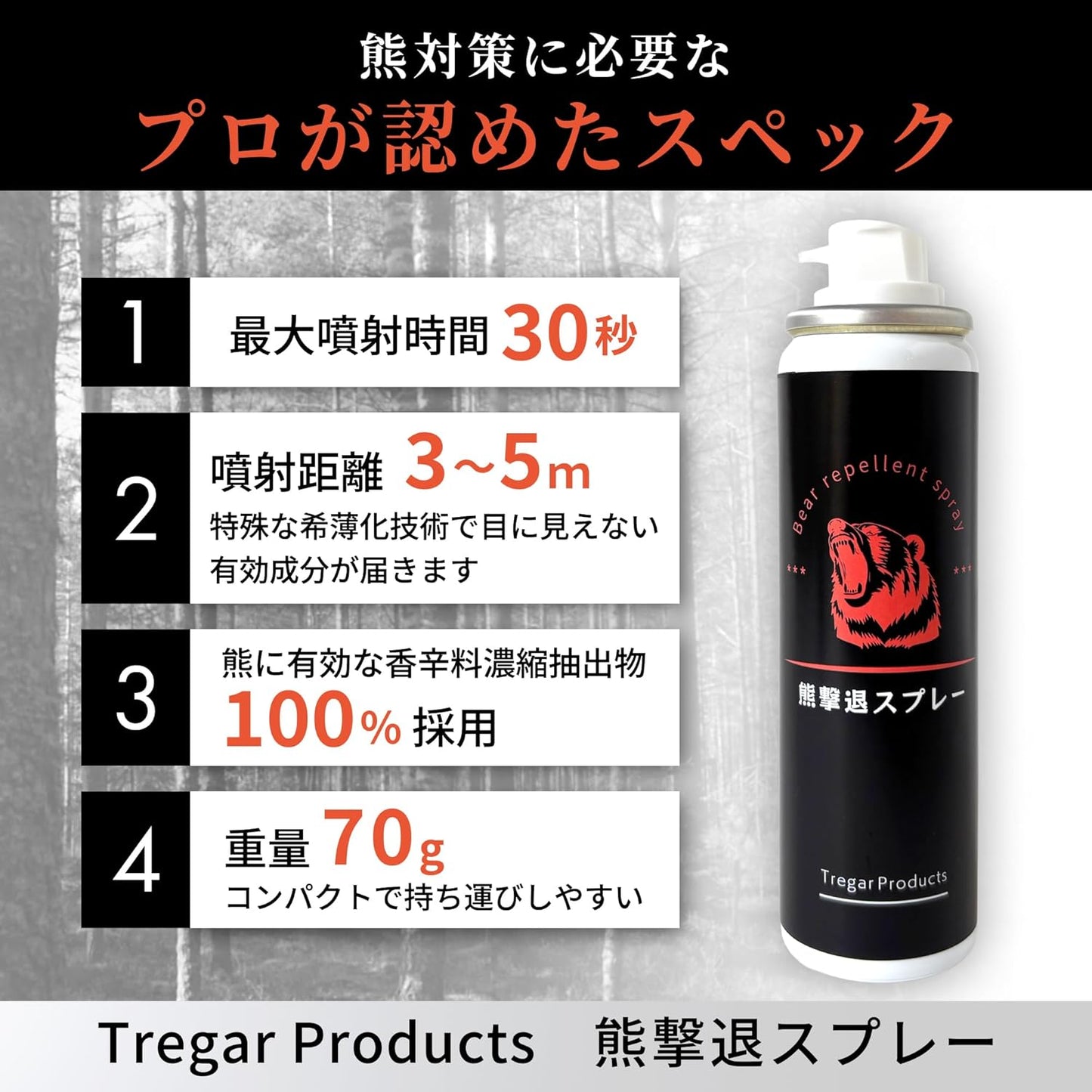 Bear Repellent Spray, Bear Repellent Spray, Compact Size, Made in Japan