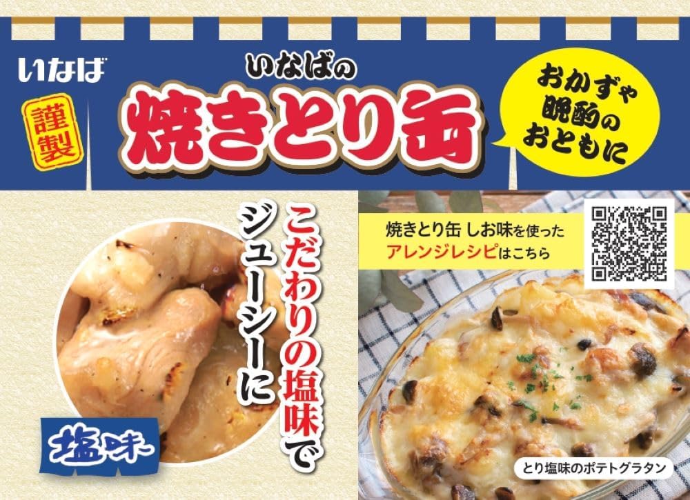 Inaba Foods Inaba Domestic Yakitori Salt Flavor 65g×24 Cans