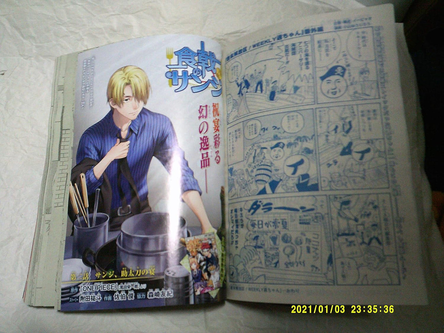 週刊少年ジャンプ(5・6) 2021年 1/22・23合併号 [雑誌]