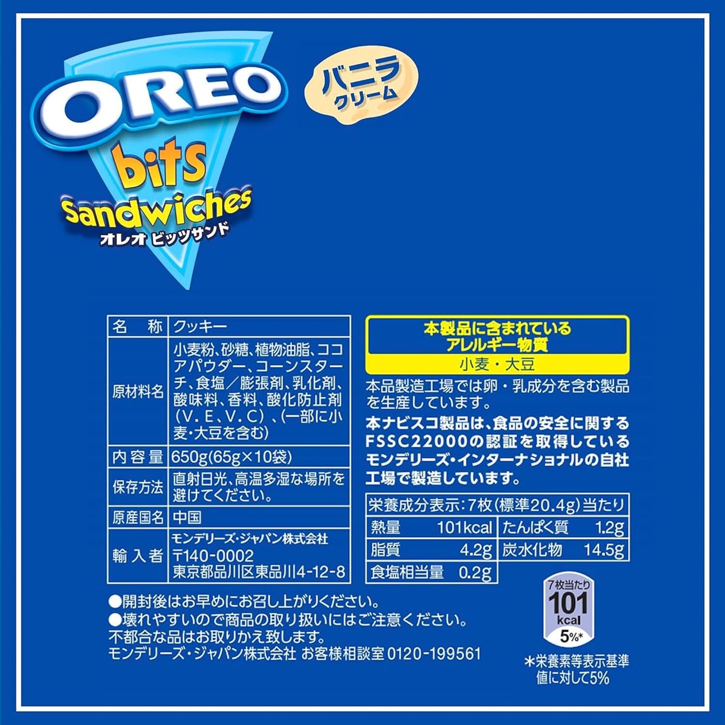 Nabisco Oreovitz Sand, Vanilla Cookies, 2.3 oz (65 g) x 10 Bags