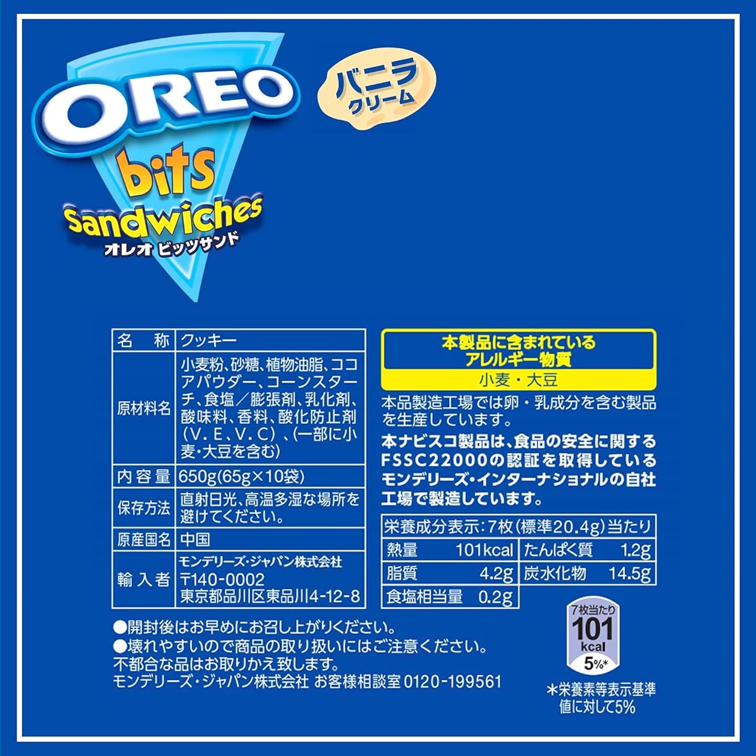 Nabisco Oreovitz Sand, Vanilla Cookies, 2.3 oz (65 g) x 10 Bags