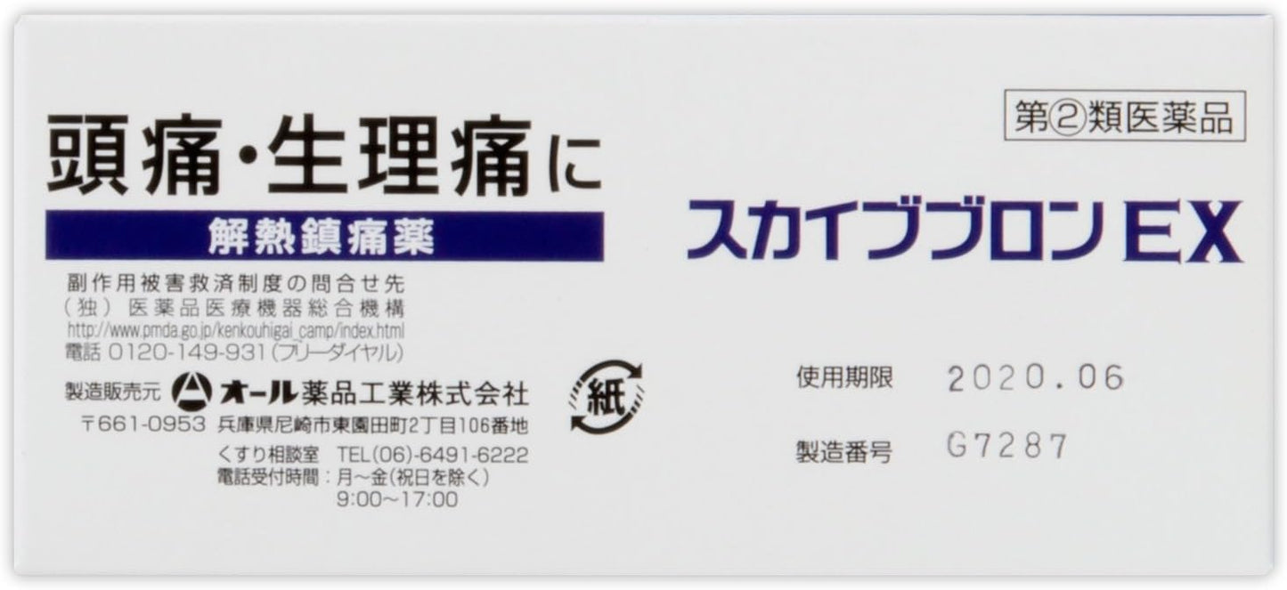 【指定第2類医薬品】スカイブブロンEX PB 100錠