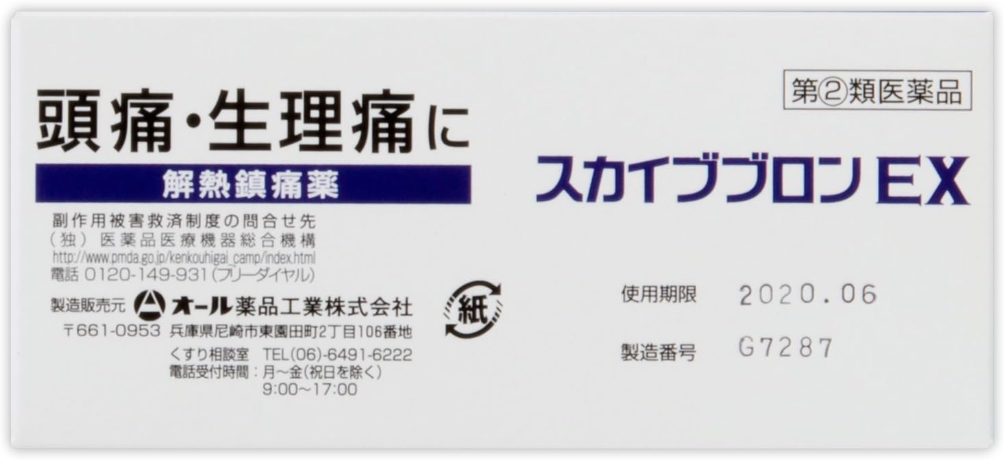 【指定第2類医薬品】スカイブブロンEX PB 100錠