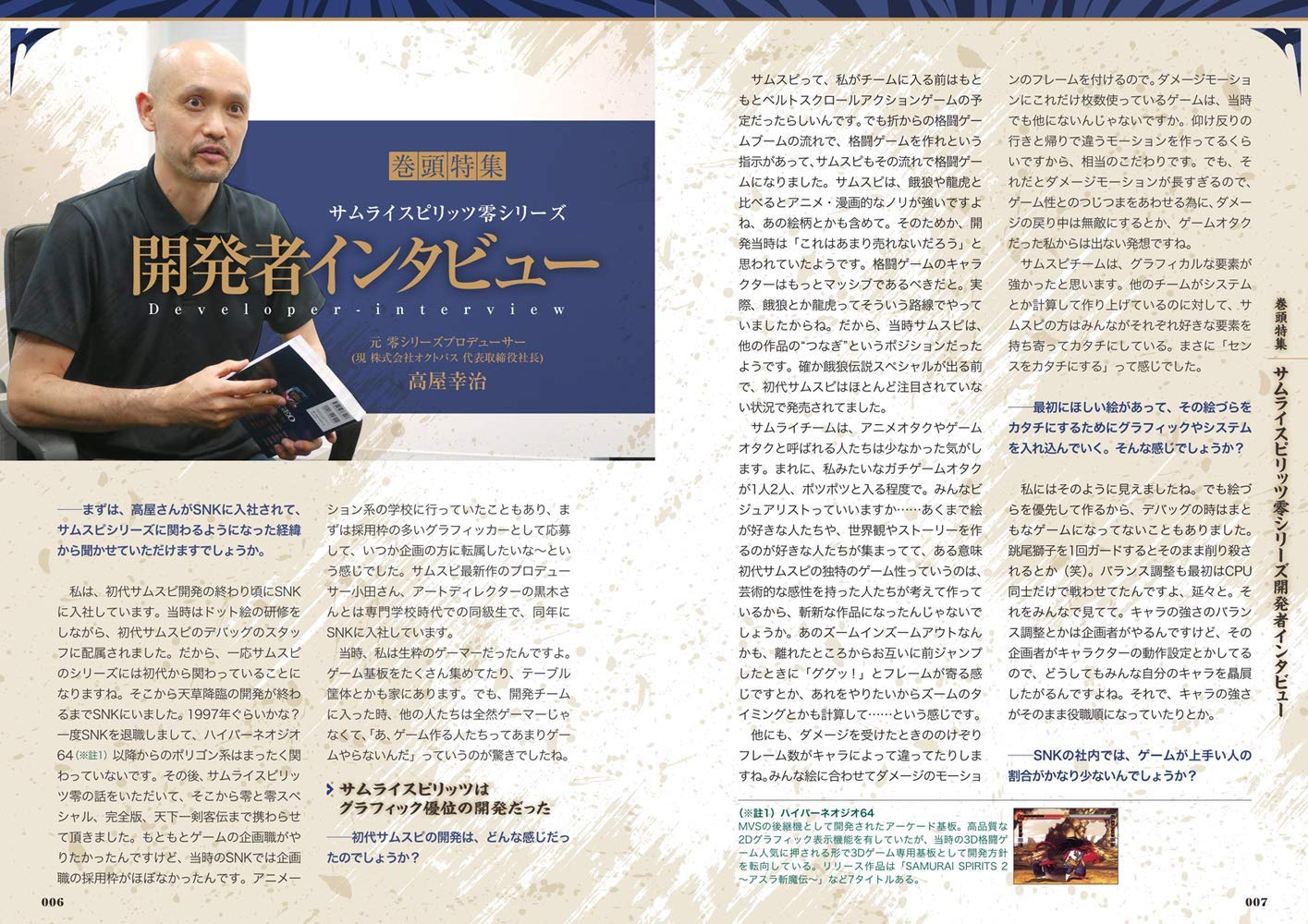 サムライスピリッツ ネオジオコレクション 対戦攻略ガイド (SNK公認) ~収録全タイトル・全登場キャラの必殺戦法を指南!