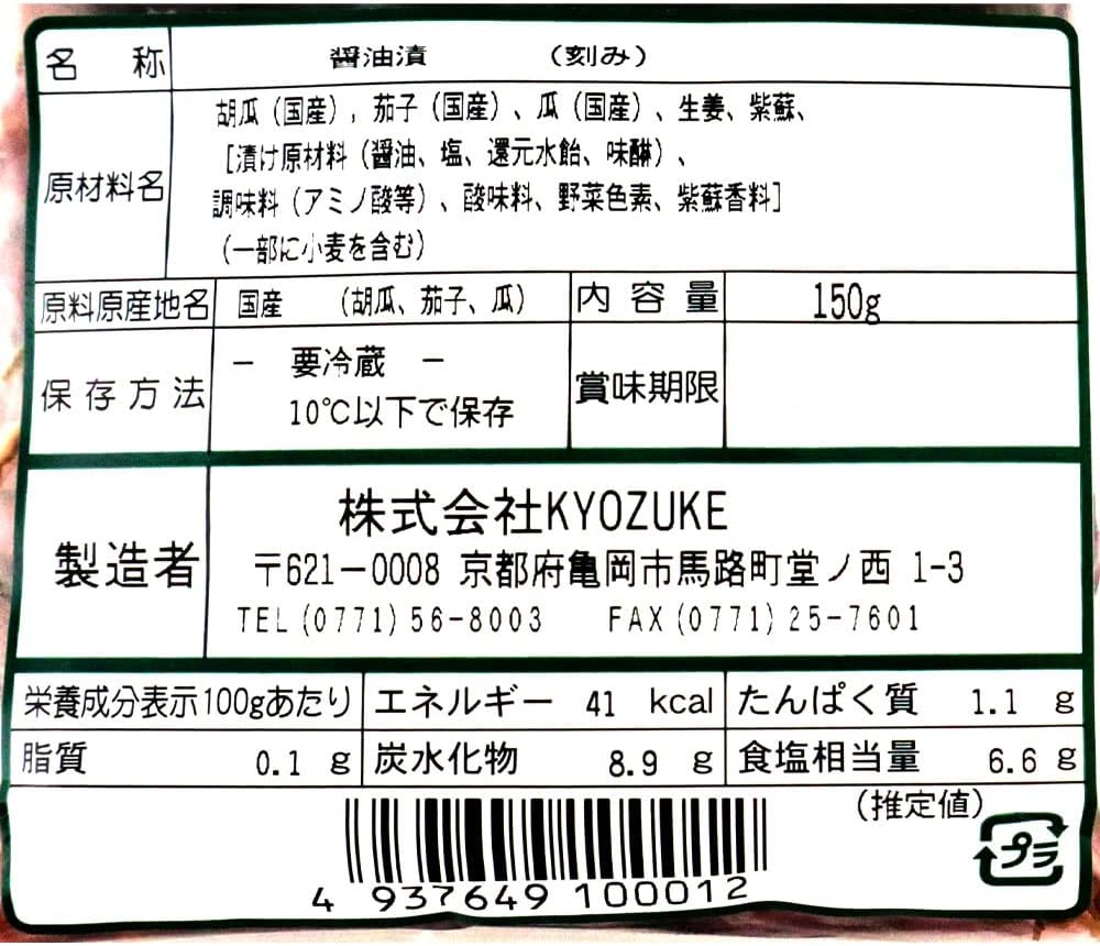 (Refrigerated) Kyoto Pickled Shiba Pickle, 5.3 oz (150 g)