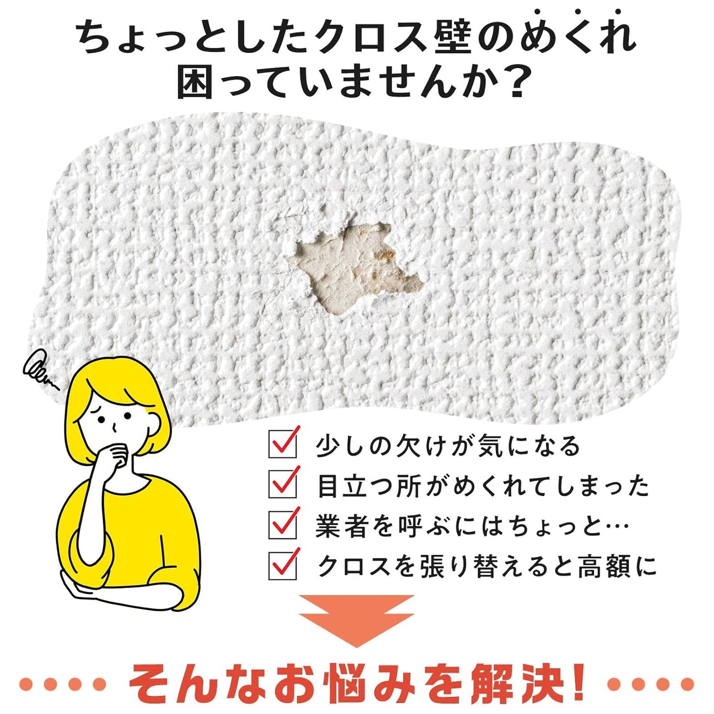 Como Life Craftsmanship Moldable Cloth Repair Set, Mold Remover, Cloth, Wallpaper, Filling Holes, Putty, Repair Kit, Repair, Colorable, Indoor Use, Uneven Cloth, Pattern, Chips, Tears, Scratches,