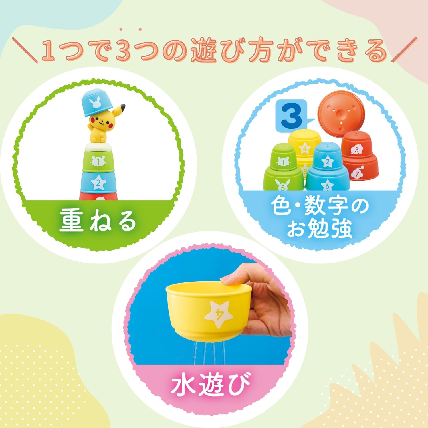 Toy Royal Monpoke Cup Gasane (Cup Play / Educational Toy), Baby Toy (Fingertip Play, Color Play, Number Play), Baby Toy, Cup Tower, Stack, Stack, Pokémon