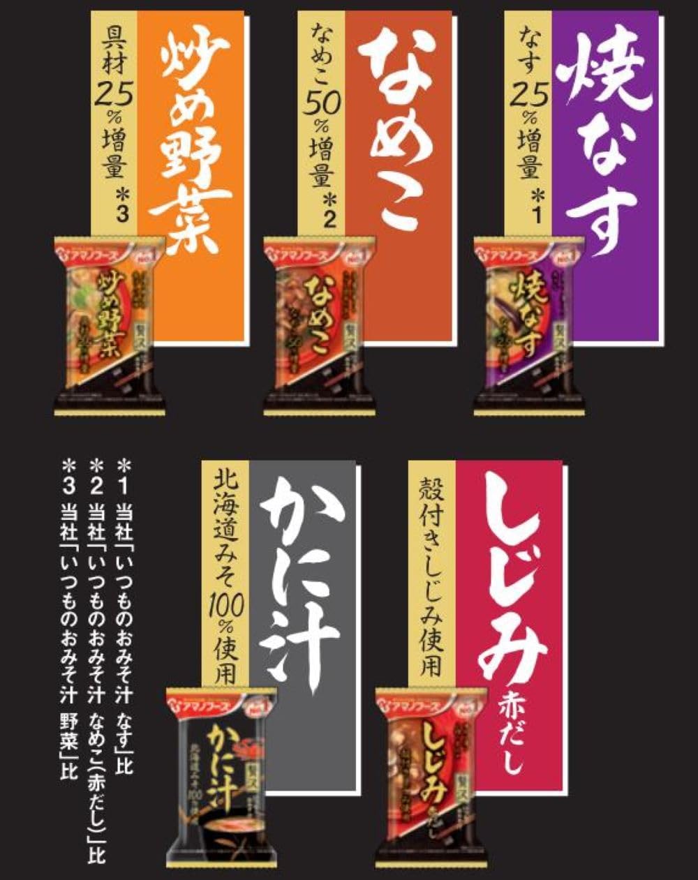 Amano Foods Asahi Group Foods Usual Miso Soup Luxury 5 Meals Variety Set 2 Bags 1.9 oz (53.1 g) x 2 Bags