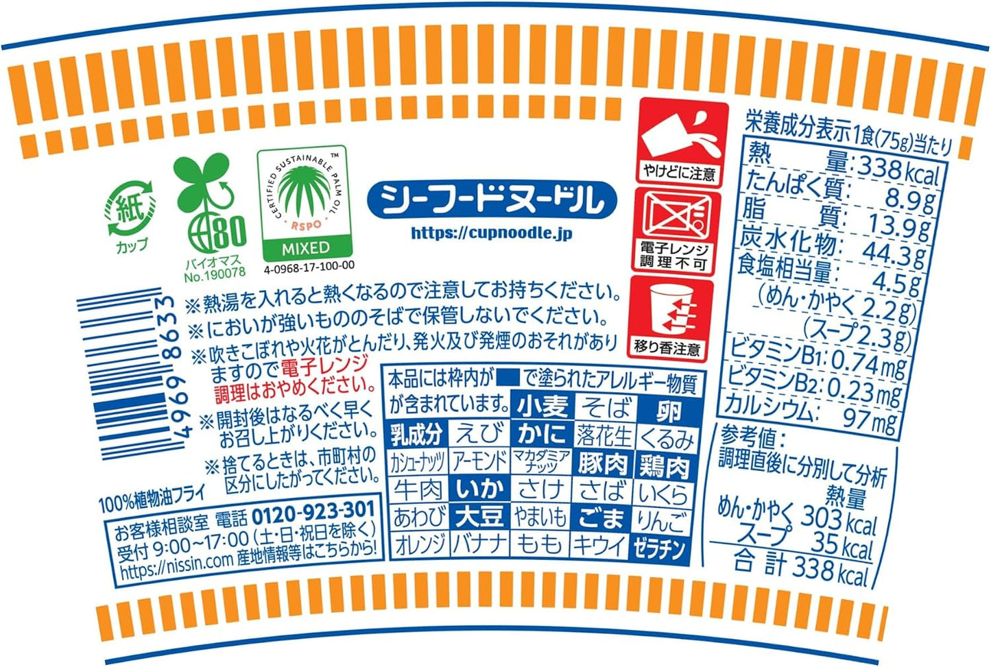 Cup Noodles, Seafood Noodles, Nissin Foods Cup Noodles, 2.6 oz (75 g) x 20 Packs