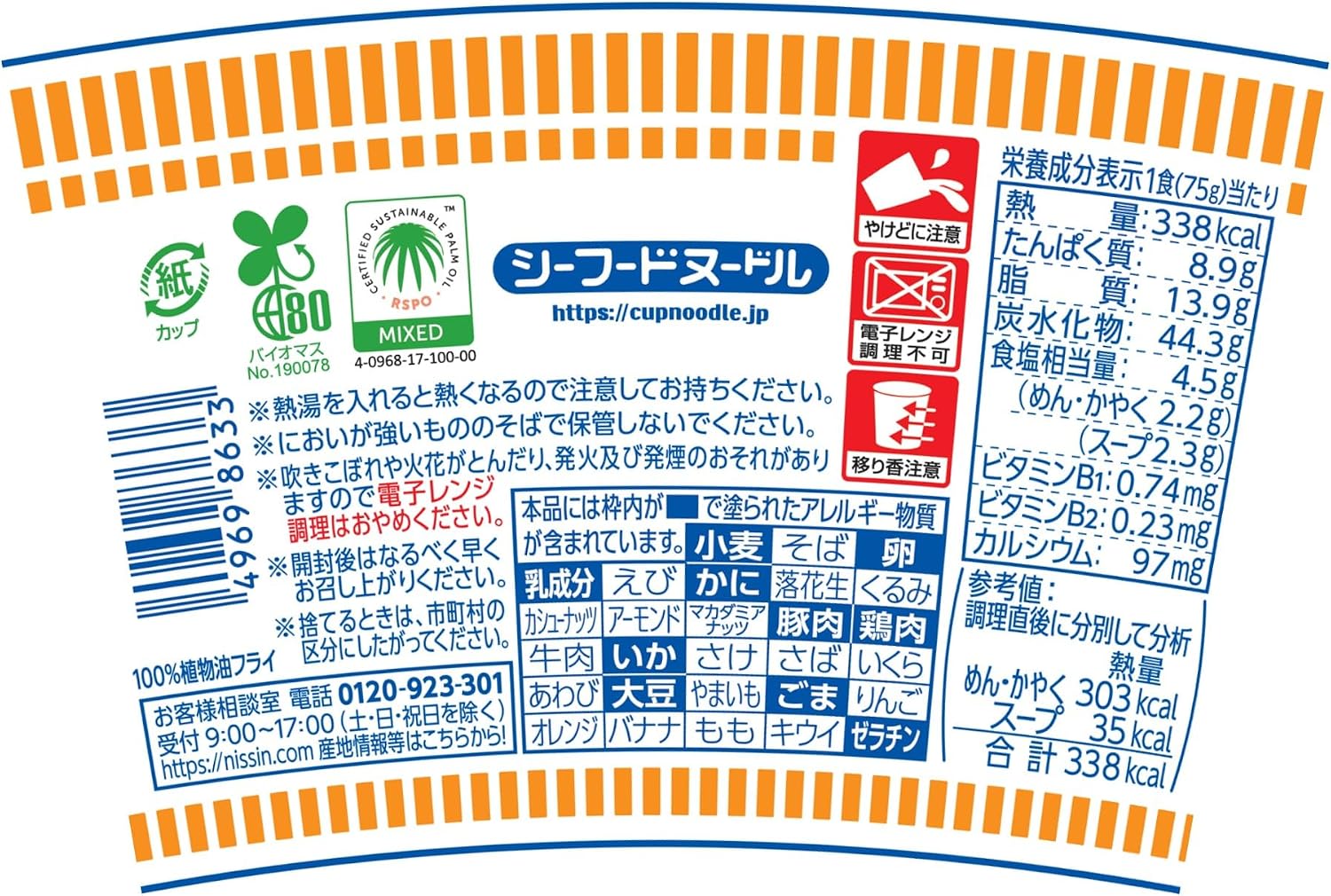 Cup Noodles, Seafood Noodles, Nissin Foods Cup Noodles, 2.6 oz (75 g) x 20 Packs