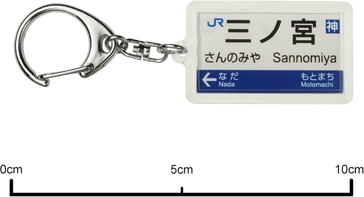 JR Nishi Nippon Kobe Line "Sannomiya" Keychain Train Goods