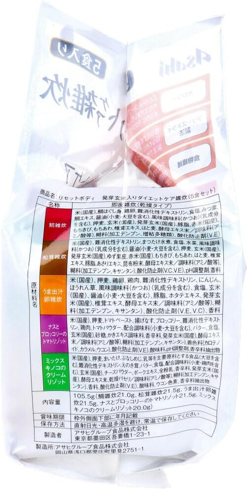 スリムアップスリム リセットボディ 発芽玄米入りダイエットケア雑炊 5食 アサヒ 食物繊維 フリーズドライ