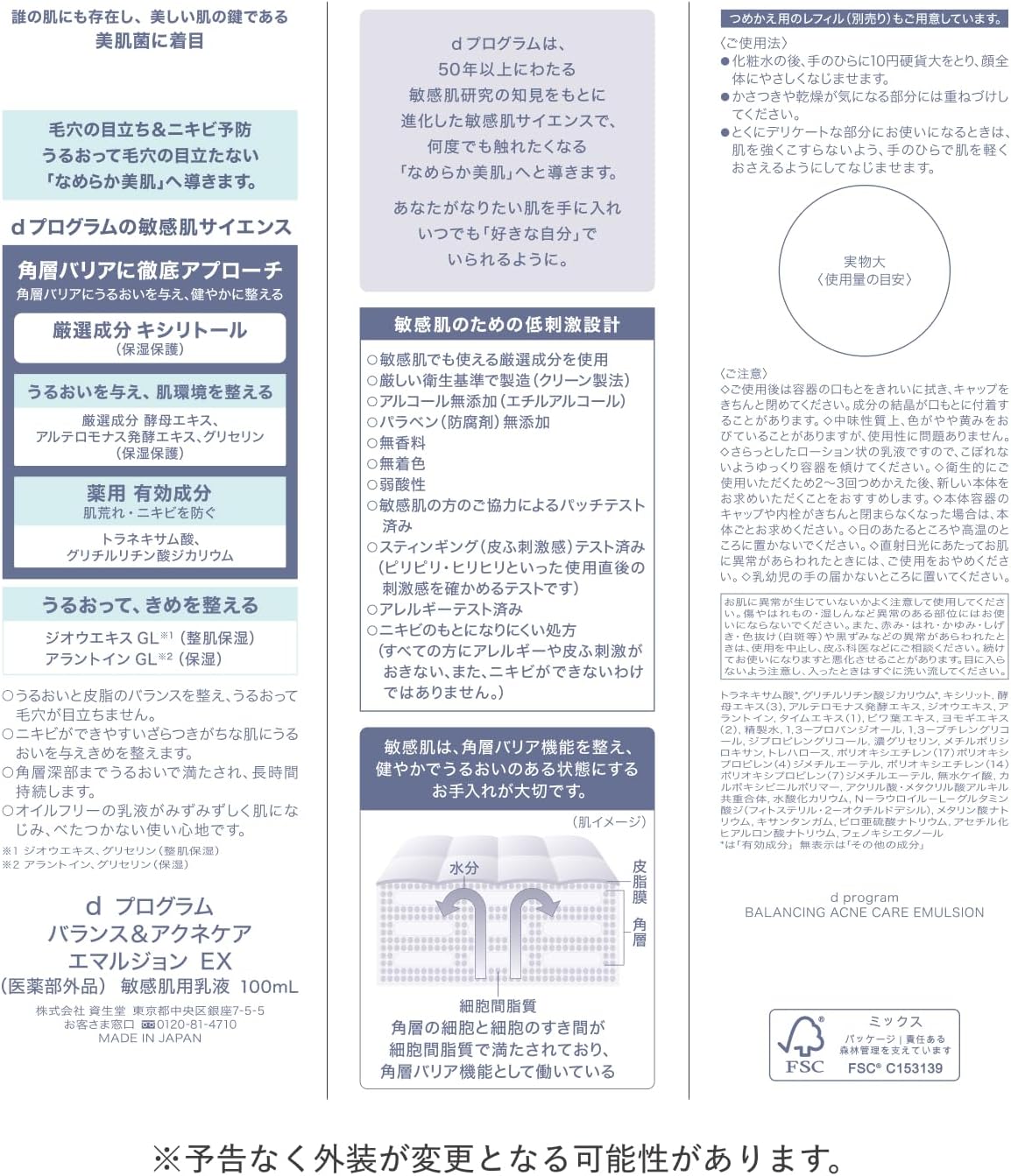 d program (d program) (Quasi-Drug) Balance & AcneCare Emulsion EX 3.4 fl oz (100 ml) | Emulsion | Milk & Lotion | Unscented | Delicate Moisturizing, Prevents Rough Skin