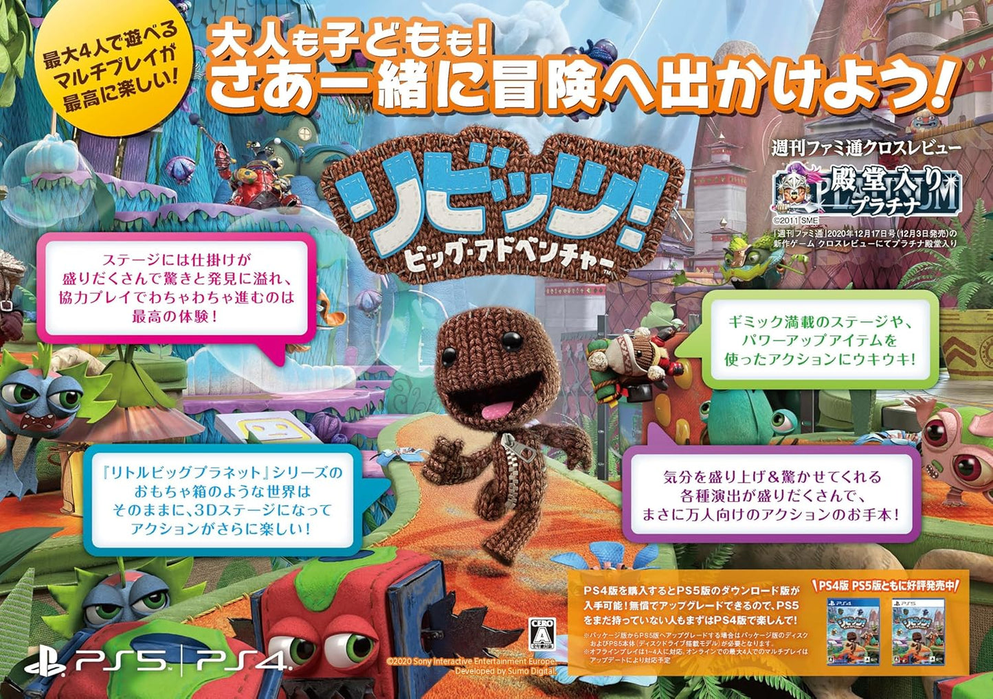 【PS5】リビッツ! ビッグ・アドベンチャー