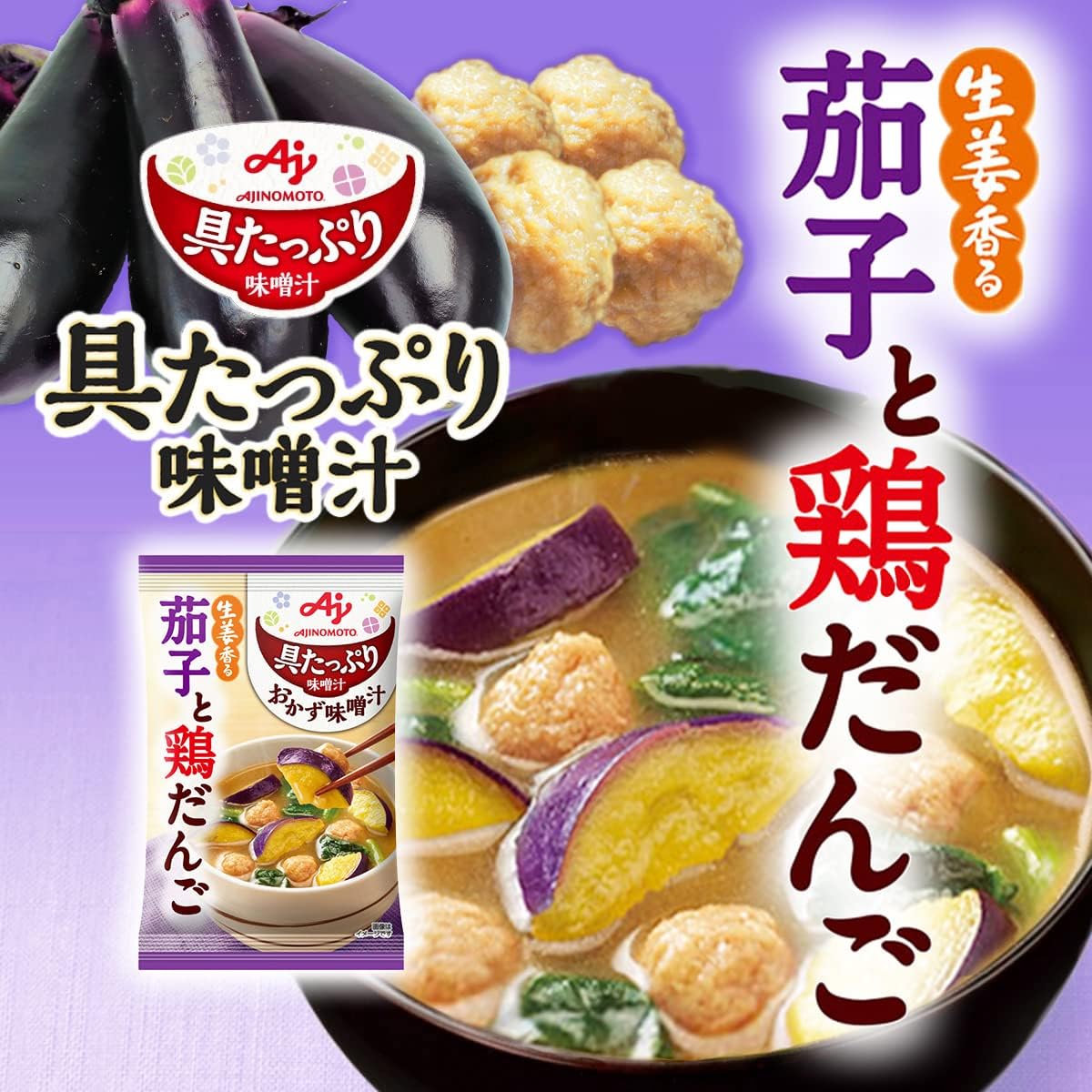 Tasty Miso Soup with Plenty of Ingredients Ajinomoto Main Dish Miso Soup with Eggplant and Chicken Dumplings 8 Servings Freeze-Dried Instant Miso Soup Instant Plenty of Ingredients Vegetables Instant