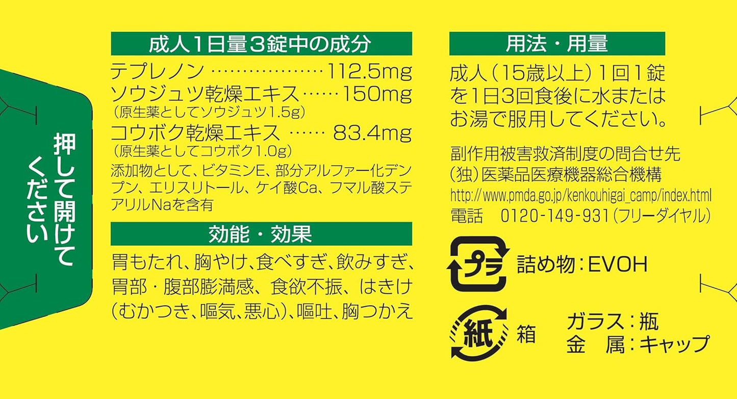 【第2類医薬品】セルベール整胃錠 21錠