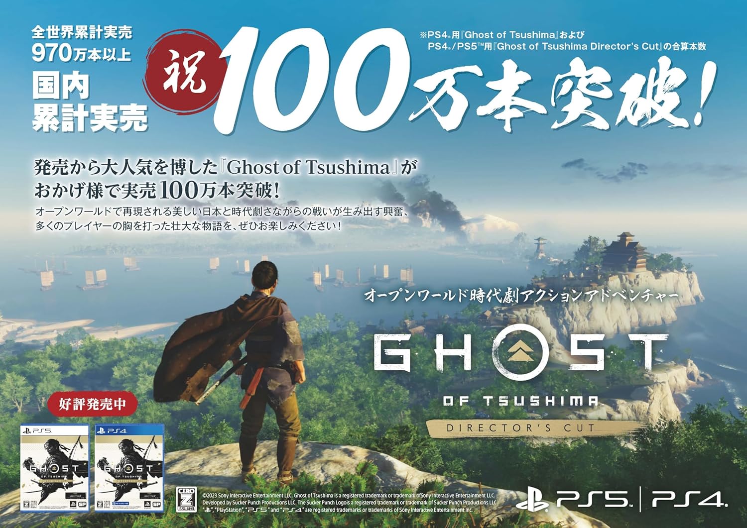 【PS4】Ghost of Tsushima Director's Cut