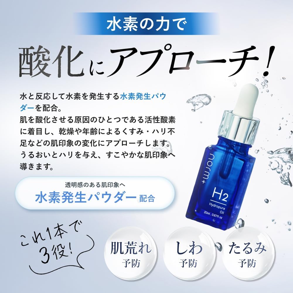 norm+ Skin Oil, Made in Japan, 0.7 fl oz (20 ml), Hydrogen Generating Powder, Human Shaped Ceramide, Cactus Oil, Squalane, Unscented, Colorless, High Moisturizing, Beauty Serum, Sensitive Skin