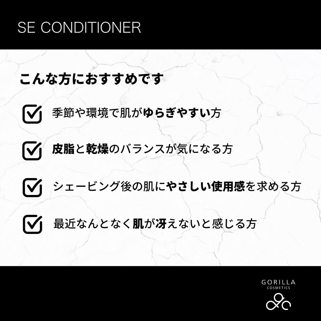 GORILLA COSMETICS SE Conditioner Lotion, 5.1 fl oz (150 ml) / 1 Bottle, Men's Cosmetics, Skin Care... (Refill)