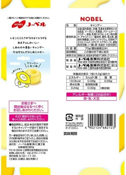 Nobel Seika Shiawase Lemon Candy, Creamy Lemon Flavor, 2.5 oz (70 g) x 4 Bags