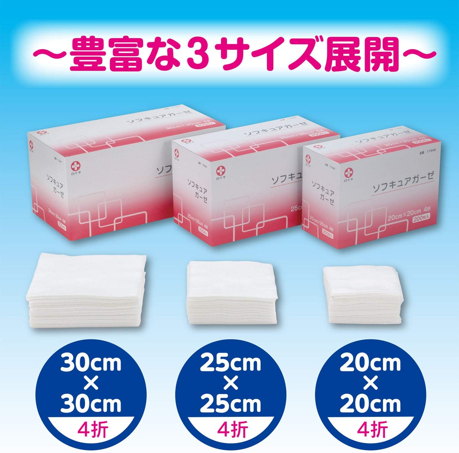白十字 日本製 不織布ガーゼ ソフキュアガーゼ 30×30cm 4折 200枚 一般医療機器