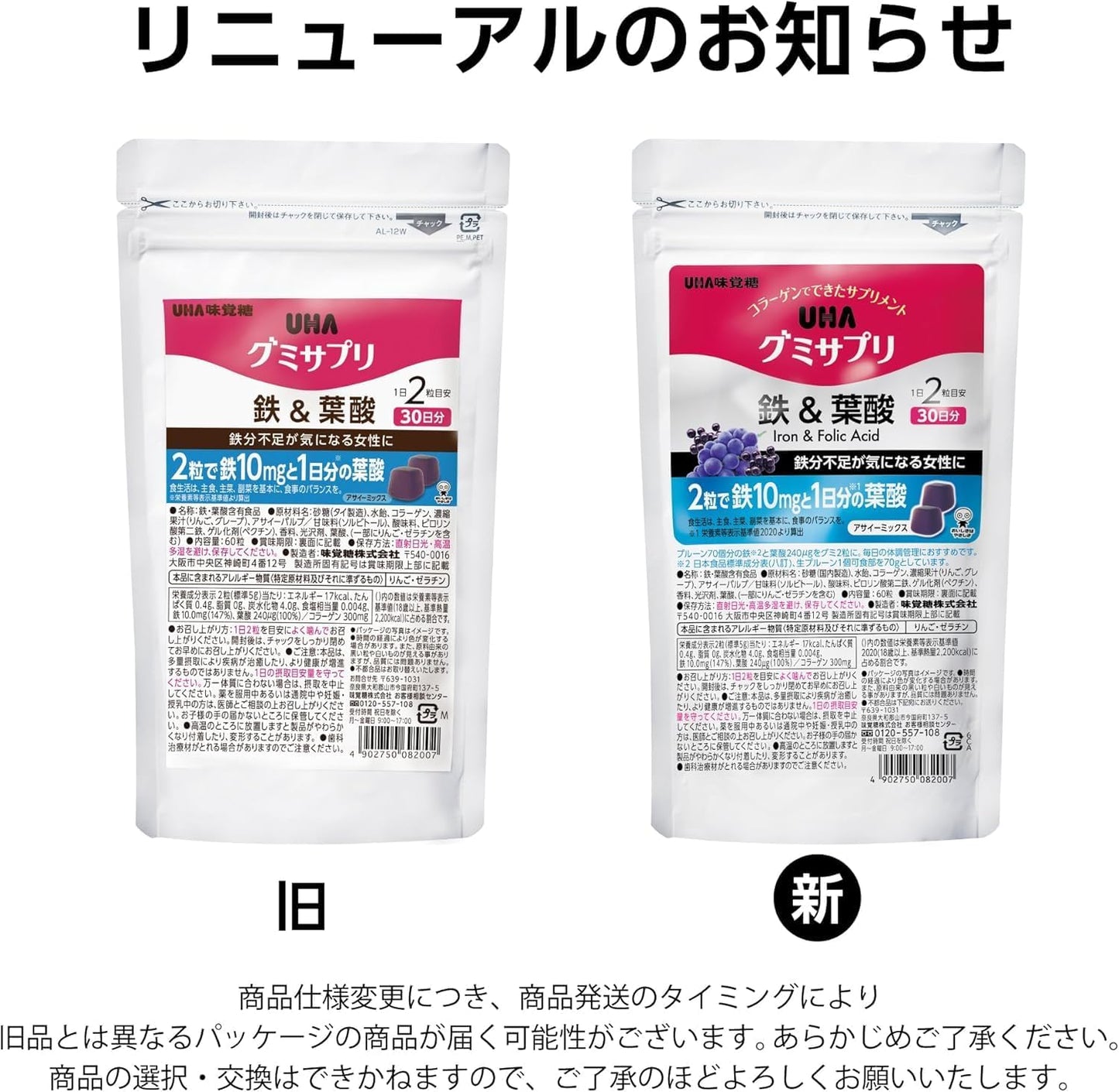 UHA Mikakdou Gummy Supplement, Iron & Folic Acid (Acai Mix Flavor / 30 Day Supply) Iron Gummy Supplement for Women (Contains Iron, Folic Acid, Collagen) Iron Supplement, Nutritional Support, Health
