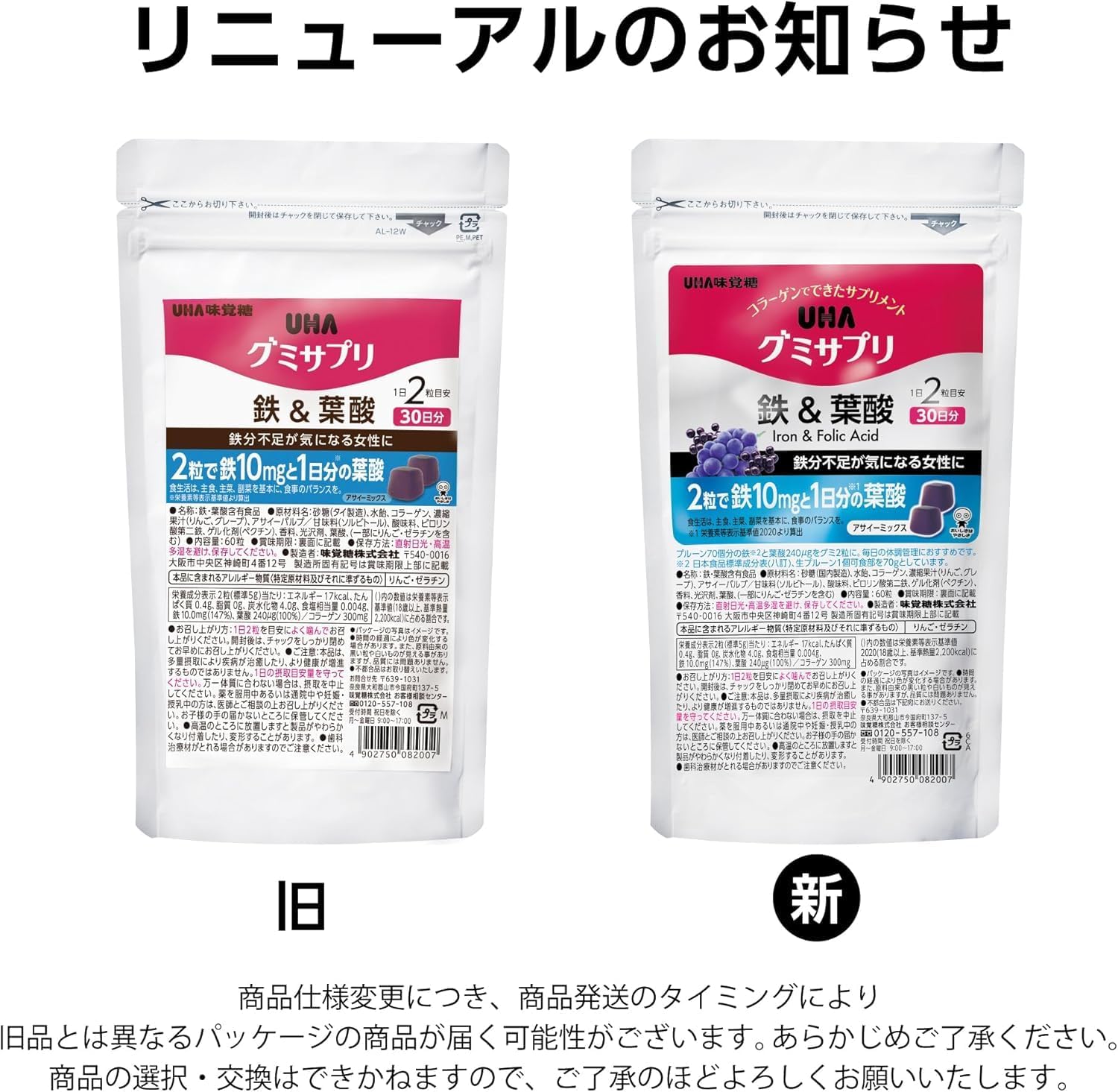 UHA Mikakdou Gummy Supplement, Iron & Folic Acid (Acai Mix Flavor / 30 Day Supply) Iron Gummy Supplement for Women (Contains Iron, Folic Acid, Collagen) Iron Supplement, Nutritional Support, Health