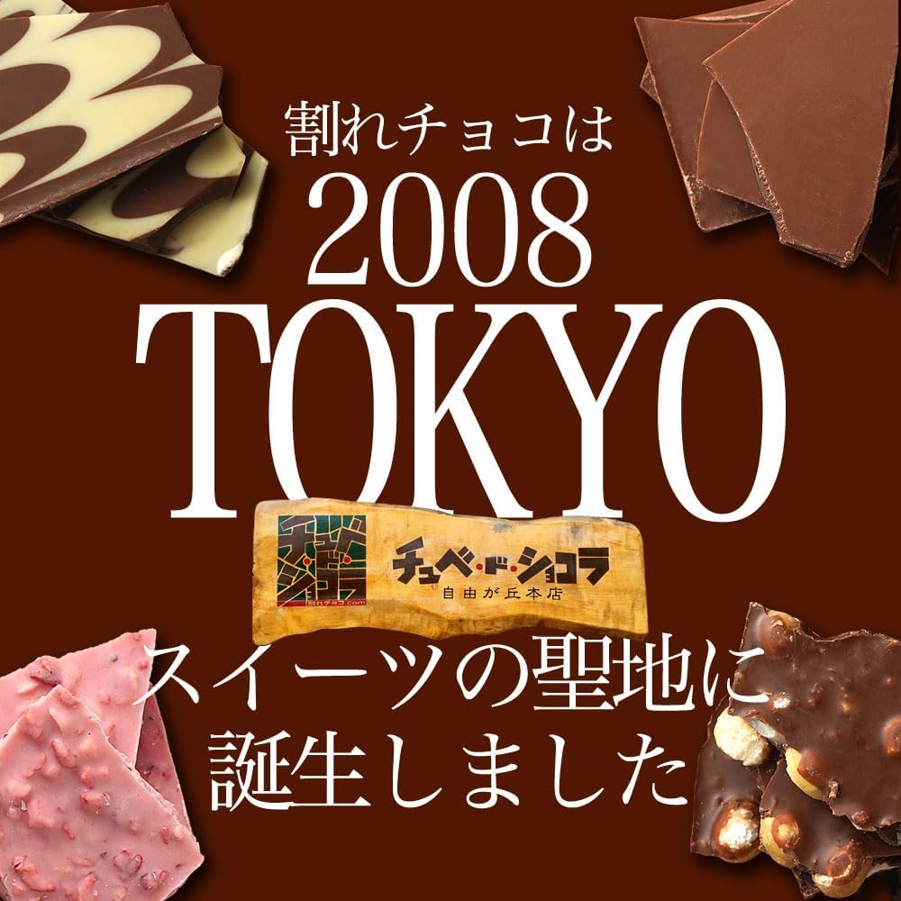 Limited Chubet de Chocolat Cracked Chocolate Mix, 12 Types, 2.2 lbs (1 kg), Tokyo Jiyugaoka Chocolate