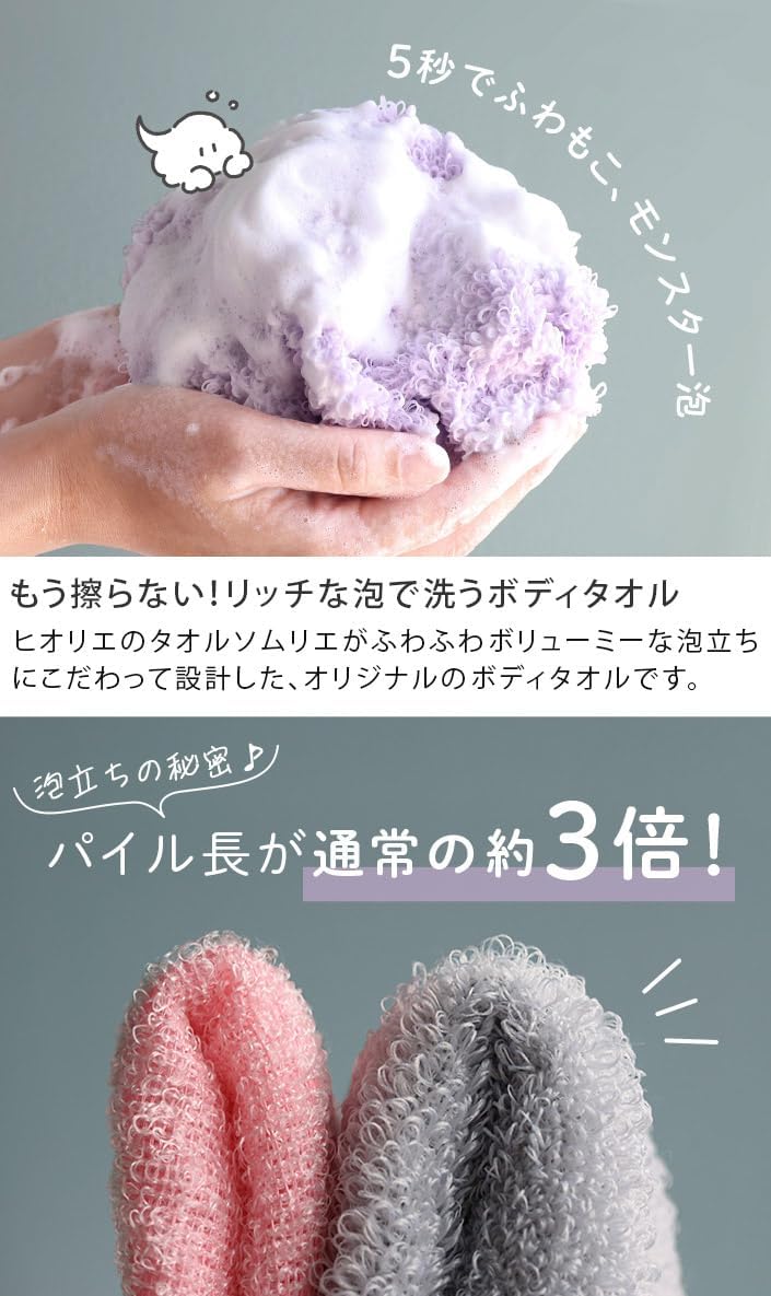 Hiorie Awamon Body Towel, Set of 2, Made in Japan, Soft, Approx. 7.9 x 35.4 inches (20 x 90 cm), Foaming in 5 Seconds, Quick Drying, Long Pile, Body Wash, Awamon Off White + Light Gray