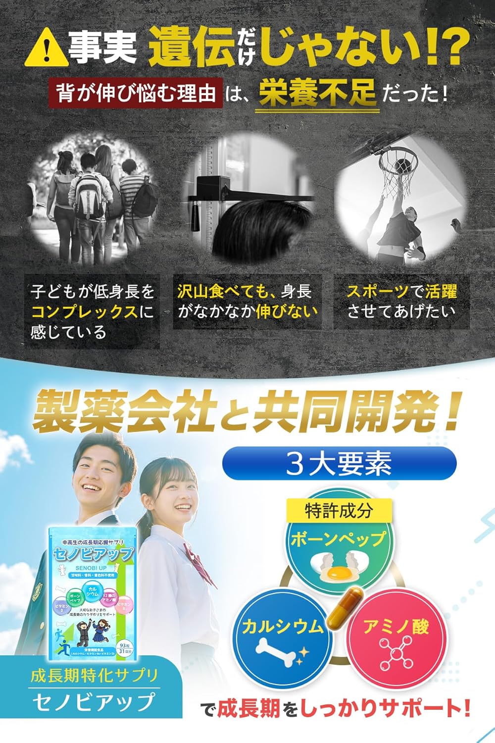 Senobi Up (Developed with a Pharmaceutical Company for Middle and High School Students with Long-term Growth Supplement) (Sugar or Artificial Sweeteners Not Used for Precious Children), Height Growth
