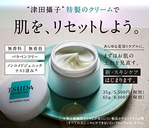 Skin Barrier Cream, Dry Skin, Sensitive Skin, Moisturizing Cream, Big Size, 2.2 oz (65 g)