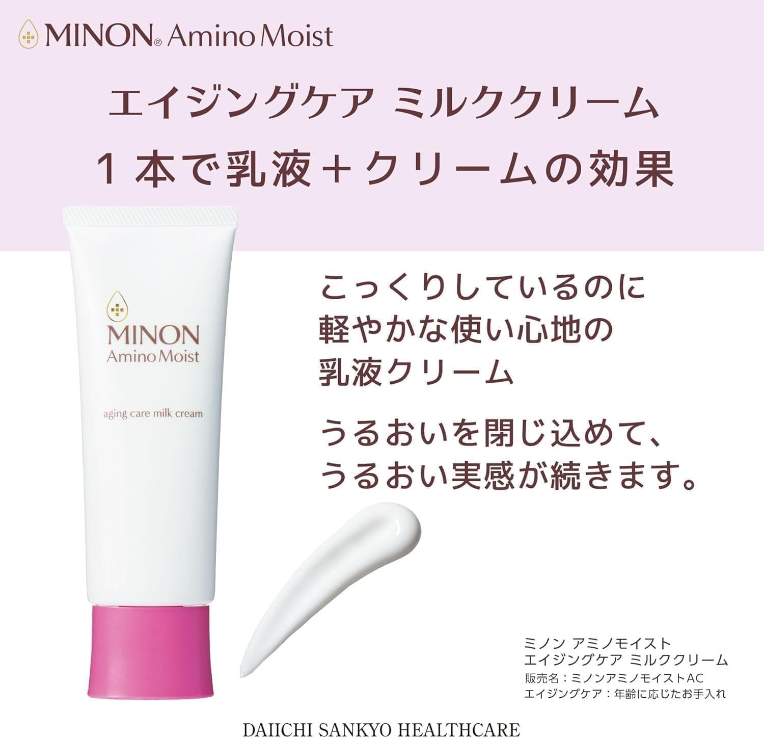 Minon Amino Moist, Aging Care, Milk Cream, 3.5 oz (100 g), Sample Included, Sensitive Skin: Milk Lotion, Cream, Hari, Glossy, Moisturizing