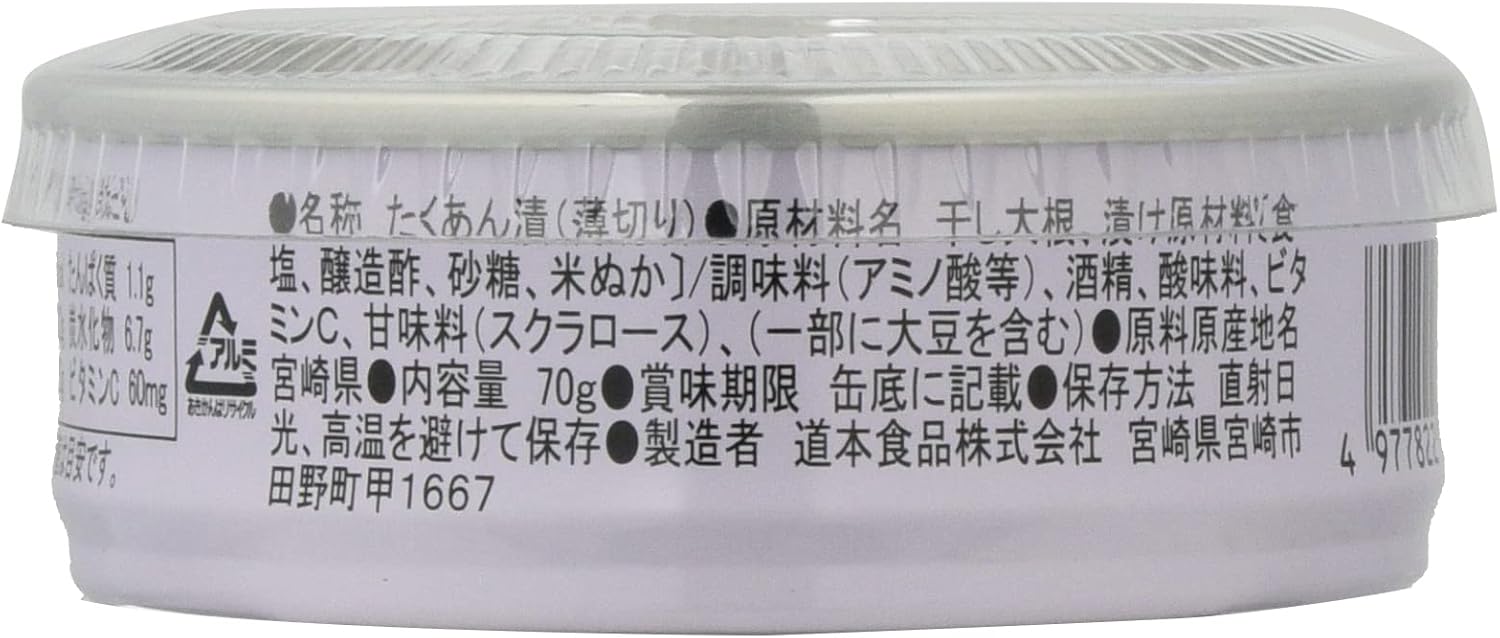 [Michimoto Foods] Miyazaki Prefecture Takuan Japanese Dried Kuan Can, 2.5 oz (70 g) x 3