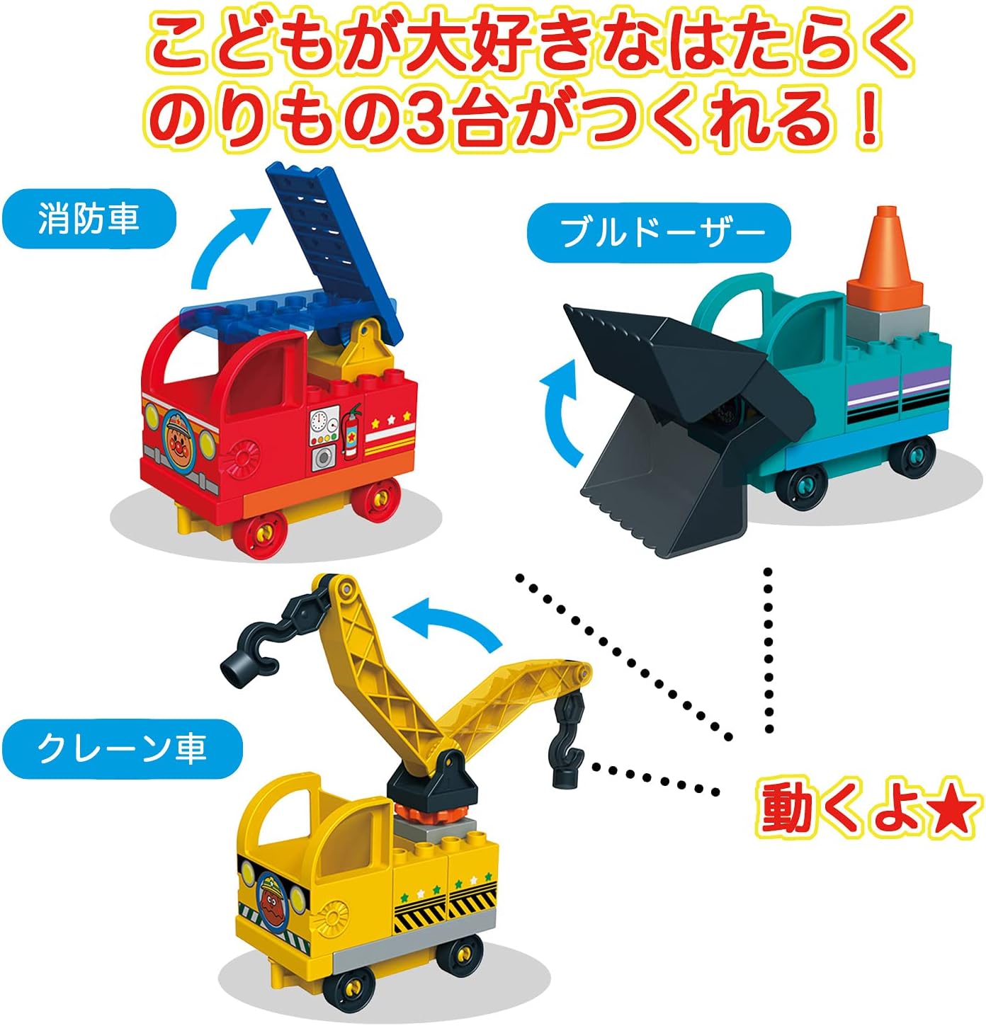 BANDAI BlockLabo Anpanman Waku-Waku Vehicle Block Bucket