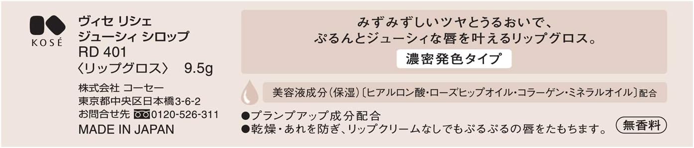 Visee RD401 Juicy Syrup Lipstick Dark Cherry 0.3 oz (9.5 g)