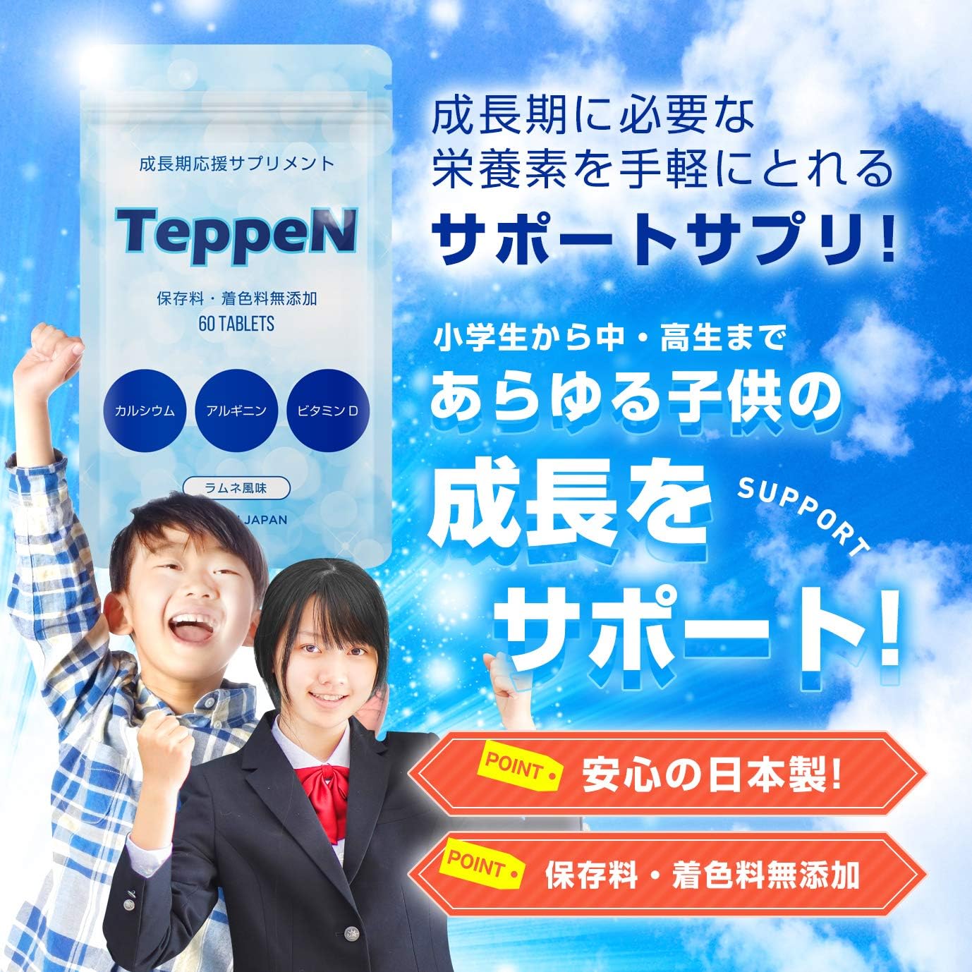 TeppeN Growth Period Support Supplement, Chewing and Eating Supplement, Lamune Flavor, Height, Children, 60 Tablets