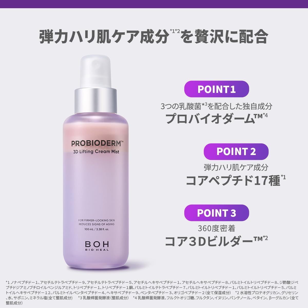 BIOHEAL BOH Bio Heal Bo, Probioderm™ 3D Lifting Cream Mist (Japanese Packaging, 3.4 fl oz (100 ml) Olive Young Korean Cosmetics, Lotion, Skin Care, Hari Elasticity