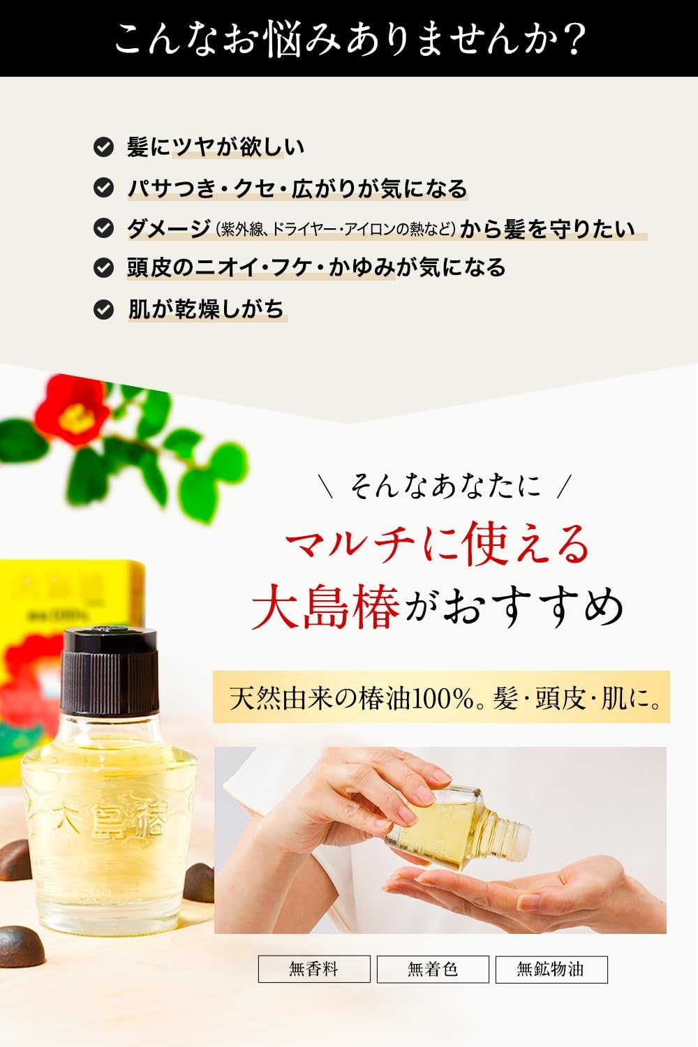 Oshima Tsubaki 100% Camellia Hair Oil, Styling Agent, Multi Oil, Moisturizing, Skin, Scalp, Whole Body, Non-Rinsing Treatment, Men's, Women's