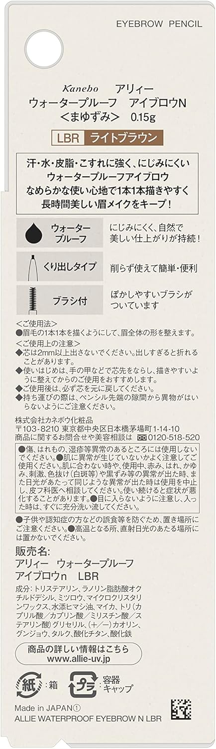 ALLIE(アリィー) ウォータープルーフ アイブロウN ライトブラウン アイブロウ