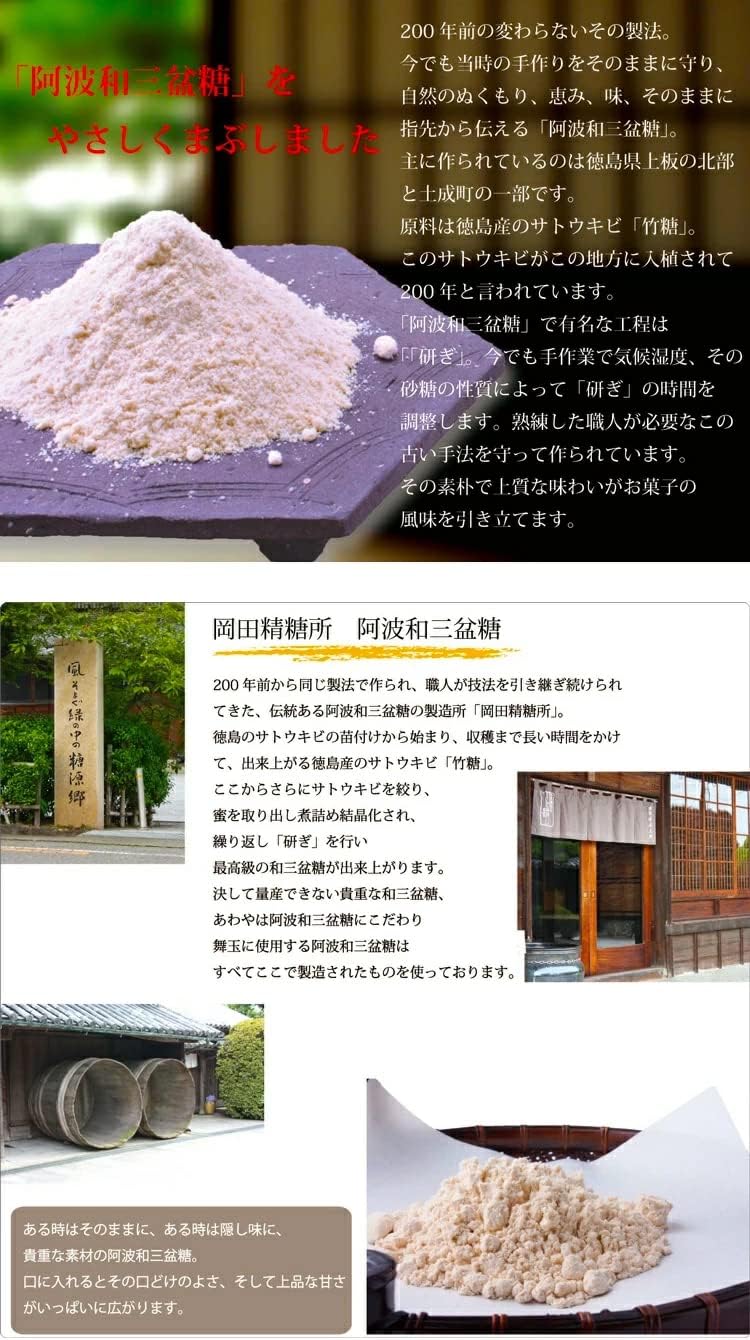 Tokushima Shikino Sweets Awaya, Value Set, Wasanbon Sugar Maitama, Wasanbon Sugar, Horoho, Quick, Wasanbon Cookies