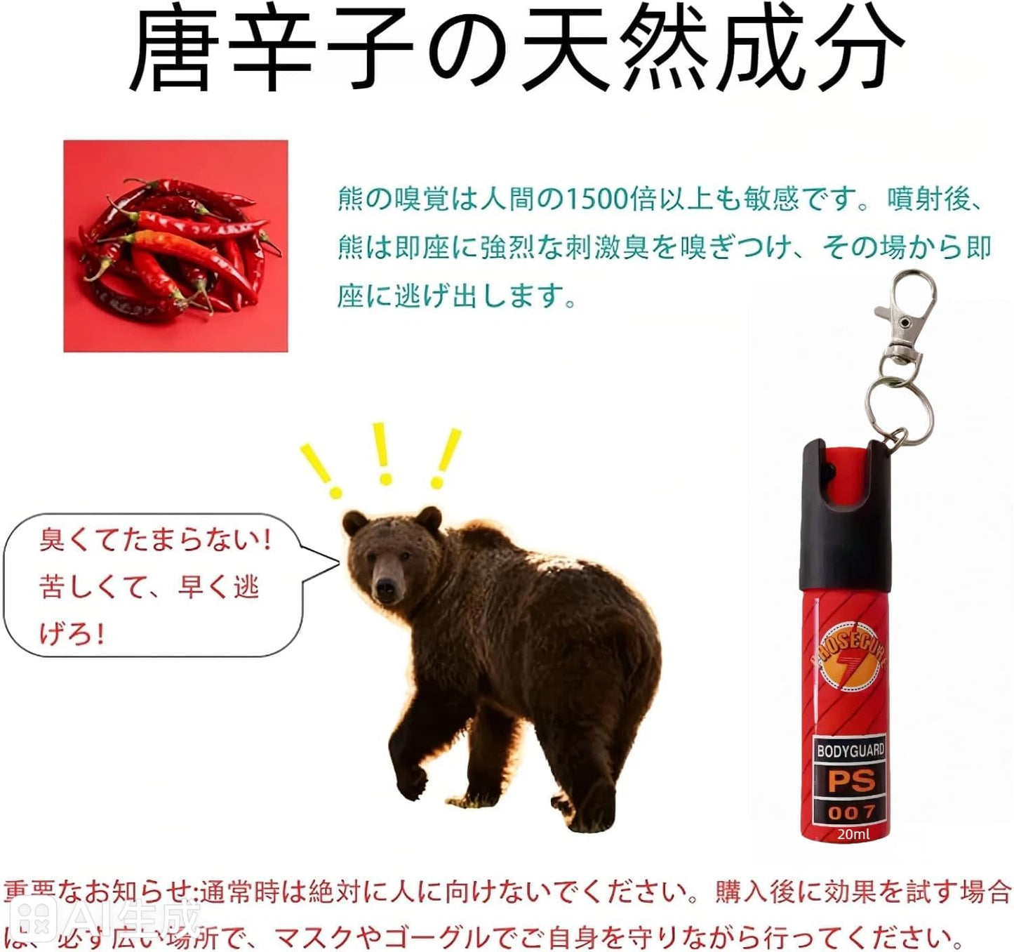 Bear Repellent Spray, Made in Japan, Bear Repellent Spray, 20 Second Continuous Spraying, Self-Defense Goods, Security Goods, Small, Camping, Hiking, 0.7 fl oz (20 ml)