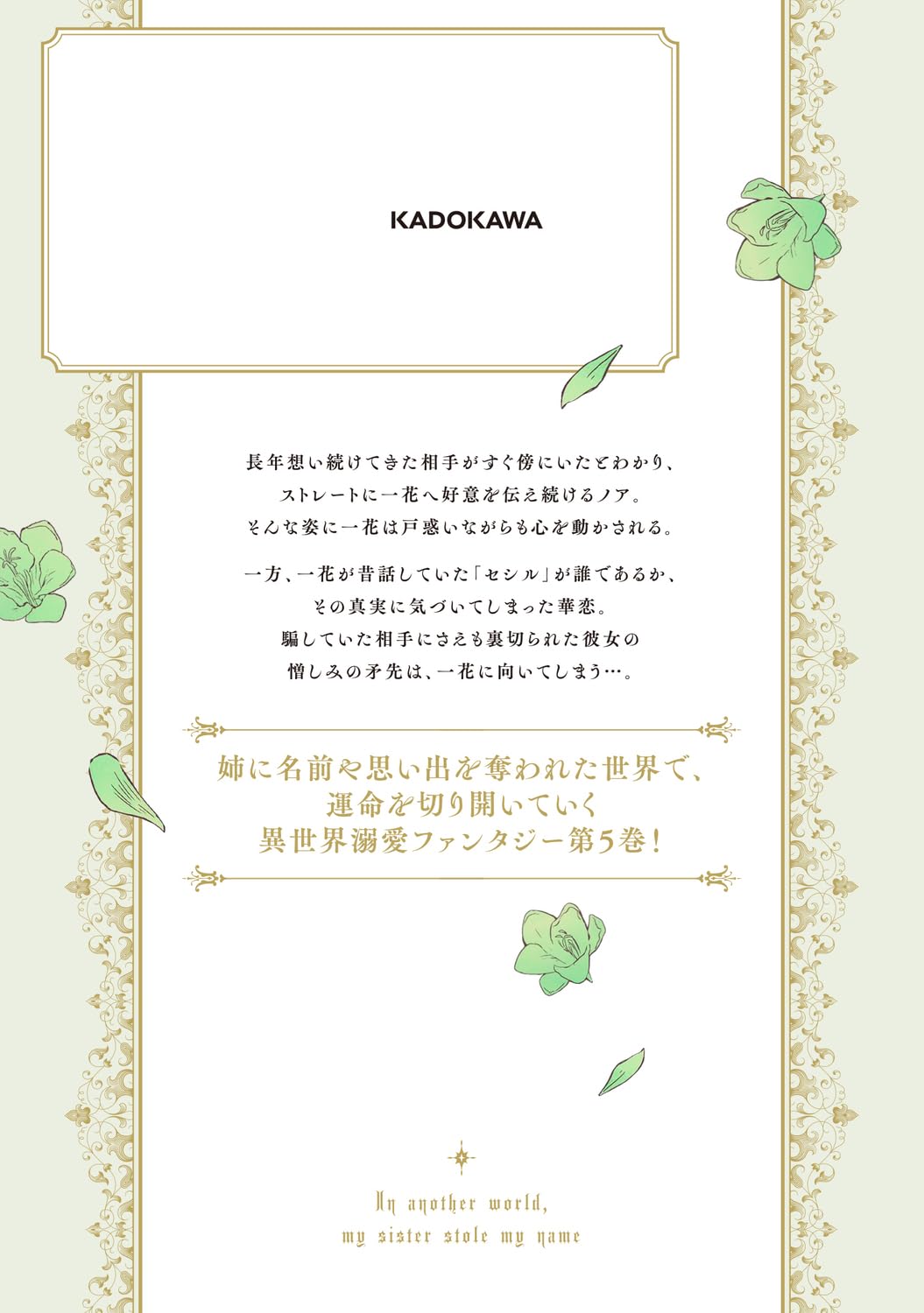 異世界で姉に名前を奪われました 5 (フロース コミック)