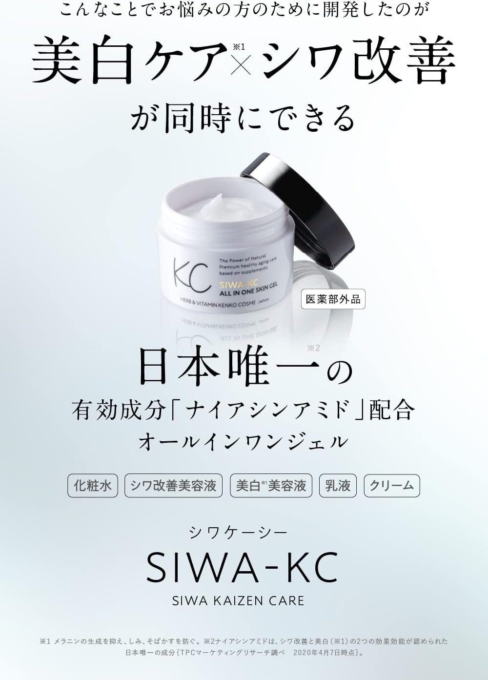 SIWA-KC All-in-One Skin Care Gel, 1.8 oz (50 g) (Refreshing Type), Niacinamide, Wrinkle Improvement, Stain Countermeasure, Cream, Moisturizing, Quasi-Drug