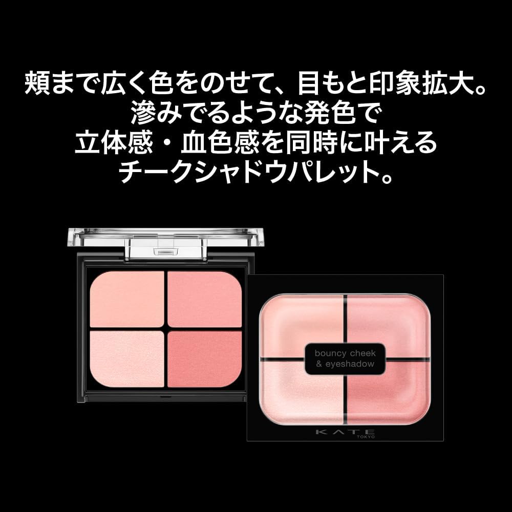 KATE BE-1 Bouncy Blush Shadow, Uses Eye Shadow, From Eyes To Cheeks, Rare Fluffy Colors, 3D Feel & Blood Tone, Decompression to Cheeks, Matte Powder & Mochi Texture
